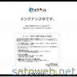 のとねっとは現在メンテナンス中です。