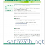 当センターホームページの改ざんに関するお詫び   公益財団法人 日本産業廃棄物処理振興センター