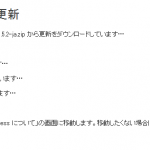 Wordpress　バグフィックス版　3.5.2がリリースされていたので　適用してみた。