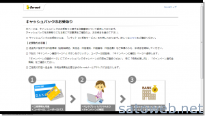 キャンペーンの確認 (1)