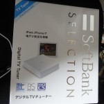 iPhoneで地デジ/BS/CSがみられる SB-TV02-WFPL を買ってみた!