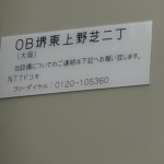 【基地局百景】Docomo 上野芝二丁 中継局