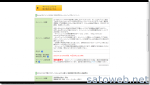 キャンペーンの確認