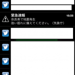 過大予想となった 奈良震源の地震でアップデートを適用したIS12Sのみ EEWがこなかった