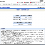 先月(6月度)パケット統計。