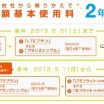 au by KDDI  auにかえる割の適用条件を 9/1より フラット契約必須へ