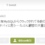 ロリポップの 焼畑攻撃は WPの脆弱性だけではなく 共有サーバの抱える問題だった