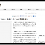 ラピュタのバルス!に便乗した 虚構新聞が バルスされ死亡目前