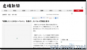 「経験したことのないバルス」　気象庁、大バルス警報を発令
