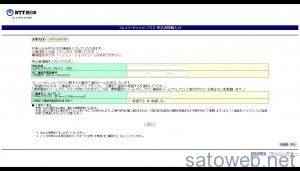フレッツ・セッションプラス 申込者情報入力
