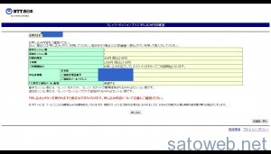 フレッツ・セッションプラス 申し込み内容確認