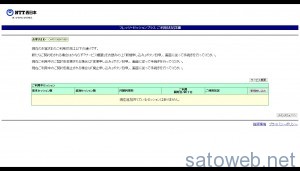 フレッツ・セッションプラス ご利用状況詳細