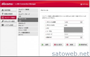 L-03E Connection Manager