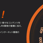 KDDI IPv6対応スピードテストが 復活! 上り・下り両方の測定が可能に!