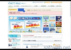 CLUB NTT-West 会員メニュー｜NTT西日本 (1)