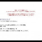 NTT西 ClubNTT-Westに 不正アクセス 131件流失か?