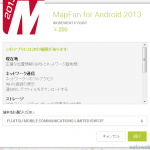 MapFanにAndroid版が登場! 時間限定で 200円~