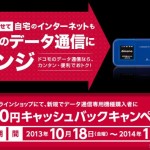 Docomoがデータ通信端末に対し 1万円のキャッシュバックキャンペーンを開始