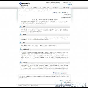 「ＣＬＵＢ ＮＴＴ－Ｗｅｓｔ」会員サイトへの不正アクセスについて