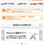 auが　強制加入・解約困難問題を解消すべく　スマートパスの簡易入会・退会ページを導入。