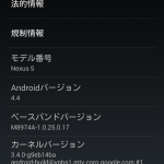 Nexus5の {}開発者向けオプション表示方法