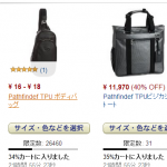【乞食速報】Amazonタイムセールで バッグが16円! 限定2万6千!! 【やっぱりキャンセル】