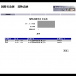 1日の朝に注文した Nexus5のトラッキングが ようやく登録された。