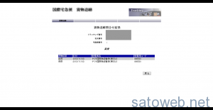 国際宅急便　貨物追跡
