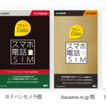 日本通信が「おまけ」で200Kbps通信が使い放題となる　通話向けSIMを発表