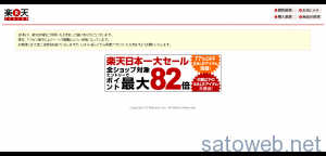 【楽天市場】Shopping is Entertainment! ： インターネット最大級の通信販売、通販オンラインショッピングコミュニティ