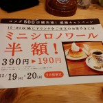 19・20日限定でコメダ珈琲　ミニシロノワールが半額