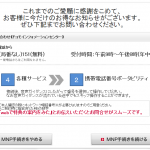 Docomoでも 長期利用回線への 引き止めクーポンが始まっていた。