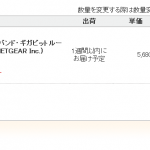 Netgear 11an(450Mbps)対応無線LANルータがクーポン適用で　4000円！