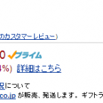 Amazon.co.jpで PT3が 実質9600円になっていた!(1/26現在 Amazonの在庫なし)