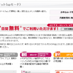 2月1日より Docomoで一部料金プラン廃止とともに dビデオ・dアニメストア・dヒッツが7日無料に。