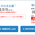 イーモバイルのNexus5が1/31 17時までの期間限定でMNP一括0円に。