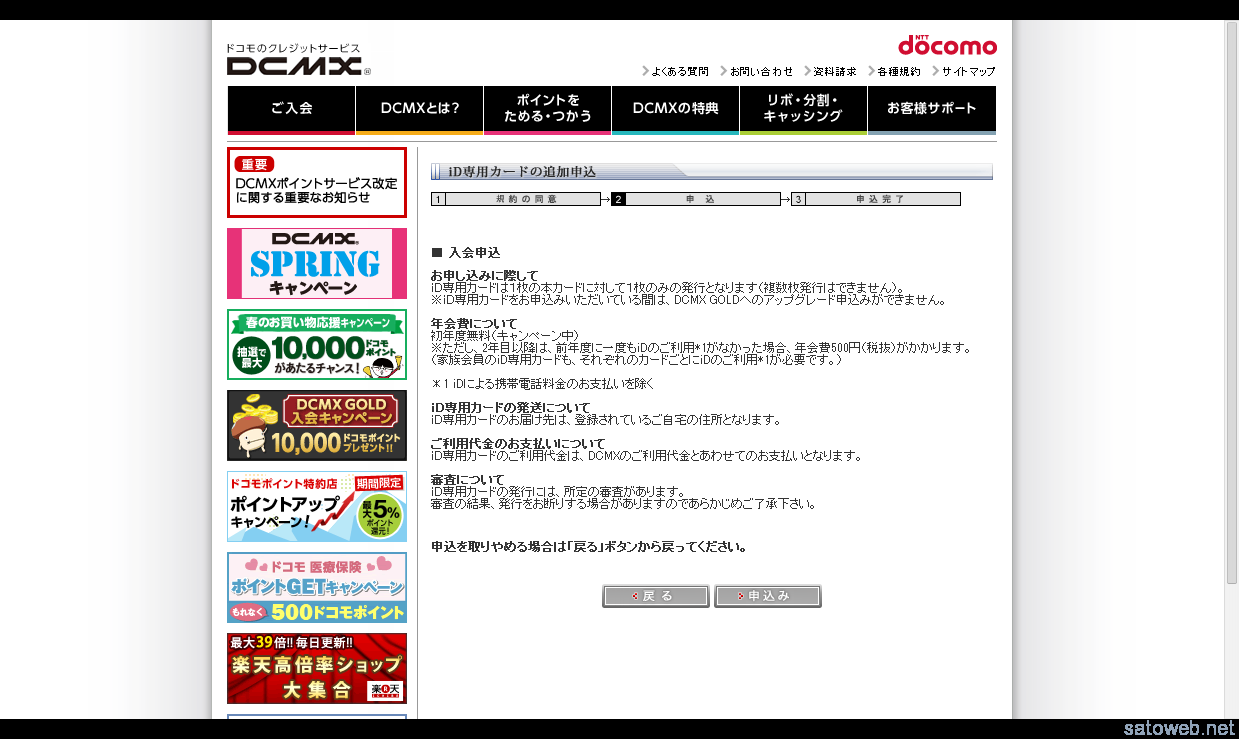 DCMX｜ドコモのケータイクレジット (1)