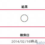 Docomo  「ネットワーク利用制限携帯電話機確認サイト」での 正規端末を「△」から「○」にするメモ