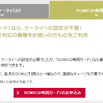 DCMX iD専用カードの申し込みがはじまっているので 申し込みしてみた。