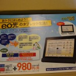 11ac対応eo多機能ルータ フォトレビュー! #eo