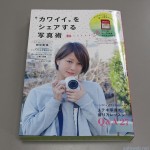 4GBのEyeFiカードが付属する「かわいいをシェアする」(別冊)が明日(2/24)発売　1890円！