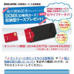 DCMX　iD　プラスチックカードが　着弾！　キャンペーンの応募も