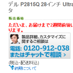 28インチ/TNパネル/4K対応/DELL「P2815Q」が 登場。