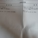 Docomo・iPhone5s契約のSIMをNexus5で使う。