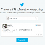 Twitterが8周年を記念して1Tweet目を取得できるページを公開していた。