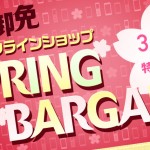 Docomoオンラインショップ「Spring　bargain」で　GANAXY　Nexusが　3150円！！