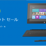 MSオンラインストアでSurfaceProが1万円引き　　　タイプカバーが6780円！