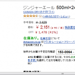 Amazonで 大型商品に「特別取扱手数料」なるものが発生するようになっていた。
