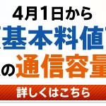 4/1から値下げ・容量追加を行った OCNモバイルOneが初日から障害発生中。