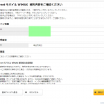 Sonet Wimaxオプションの解約予約をしてみた。